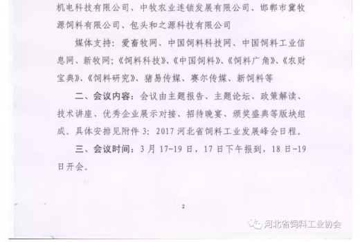 關于舉辦2017’河北省飼料工業發展峰會的通知_04.png