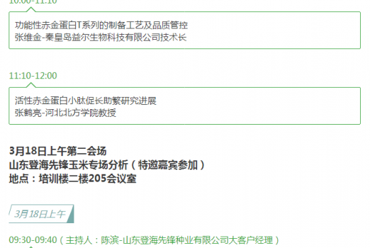 關于舉辦2017’河北省飼料工業發展峰會的通知_09.png
