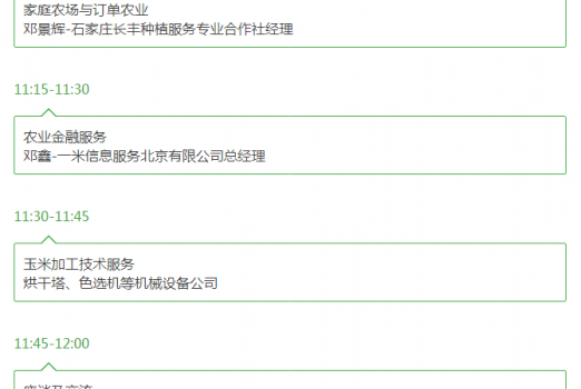 關于舉辦2017’河北省飼料工業發展峰會的通知_12.png