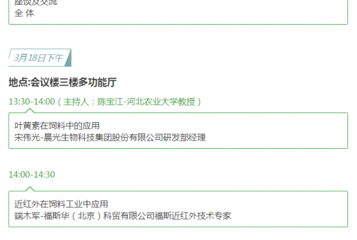 關于舉辦2017’河北省飼料工業發展峰會的通知_13.png