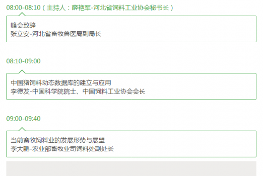 關于舉辦2017’河北省飼料工業發展峰會的通知_16.png