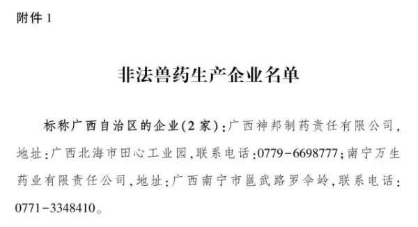 農業部今年第五次曝光假獸藥，大批知名中獸藥被假冒