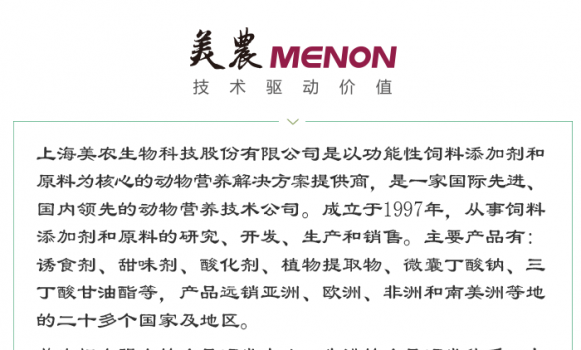 美農9-7微信文章修改_01.png