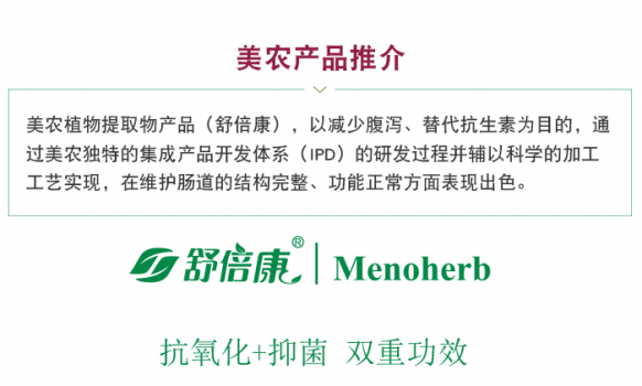美農9-7微信文章修改_07.png