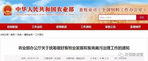 農(nóng)業(yè)部要求重新合理劃定禁養(yǎng)區(qū) 切實維護(hù)養(yǎng)殖場戶的切身利益