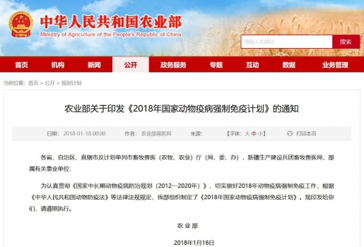 農業部最新規定，豬 A 型口蹄疫由各省根據評估結果自行決定是否免疫