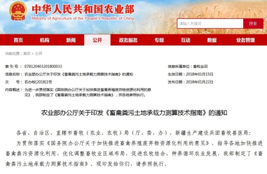 農(nóng)業(yè)部技術(shù)指南：500頭生豬存欄豬場需113.6畝地配套糞肥全部就地利用！