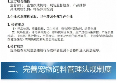 飼料和飼料添加劑管理法規(guī)及變化_08.jpg