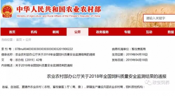 2018年飼料質量不合格企業、產品、項目全名單（含衛生指標、禁限用藥物以及牛羊源...