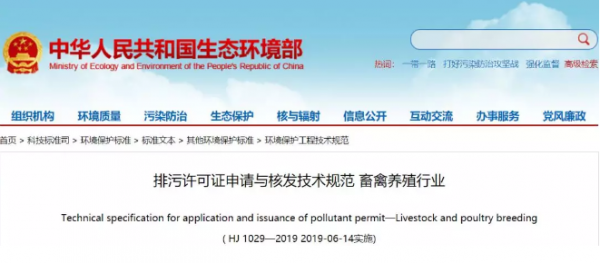 好消息！養殖場符合這個標準就能申請畜禽養殖業排污許可證