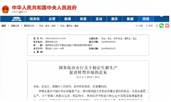 國(guó)務(wù)院辦公廳：關(guān)于穩(wěn)定生豬生產(chǎn) 促進(jìn)轉(zhuǎn)型升級(jí)的意見