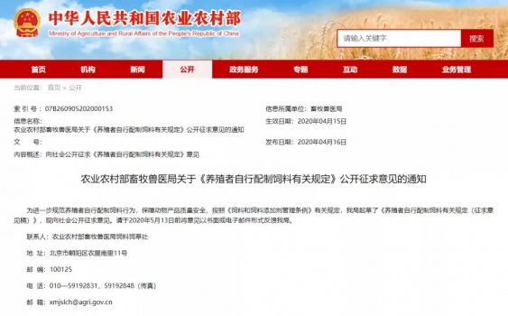重磅！自配料出新規！不得對外出售，不得添加獸藥！