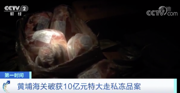 觸目驚心！10億元走私凍肉偷運至我國！嫌疑人：我反正不敢吃