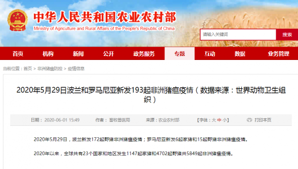最新！非洲豬瘟疫情應急實施方案（2020年第二版）！全球每天約40起非瘟