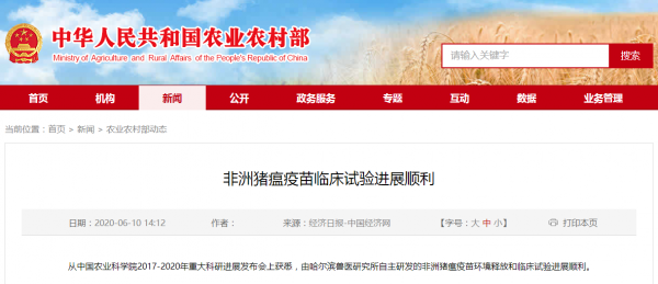 重磅！非洲豬瘟疫苗臨床試驗進展順利！？
