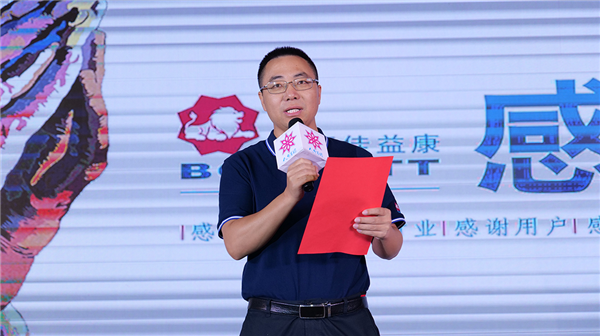 佰佳益康董事長(zhǎng)王昆先生致辭.png