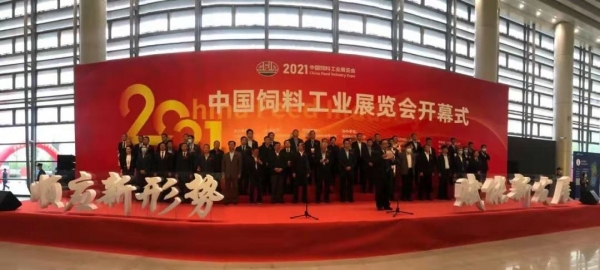順應新形勢 賦能新發展 ——2021中國飼料工業展覽會在渝隆重開幕
