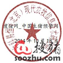 第二屆（2015年）中國豬產業鏈市場風險預警年會暨Soozhu高級會員客戶會議