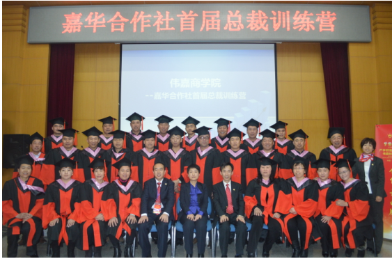 偉嘉集團首屆總裁訓(xùn)練營在中國農(nóng)業(yè)大學(xué)成功舉辦