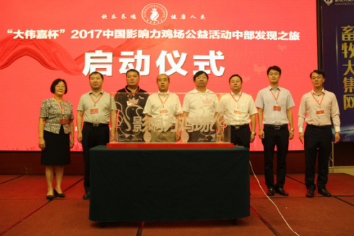 今日相聚安陽古都，只為了他日放飛養(yǎng)雞人的夢想
