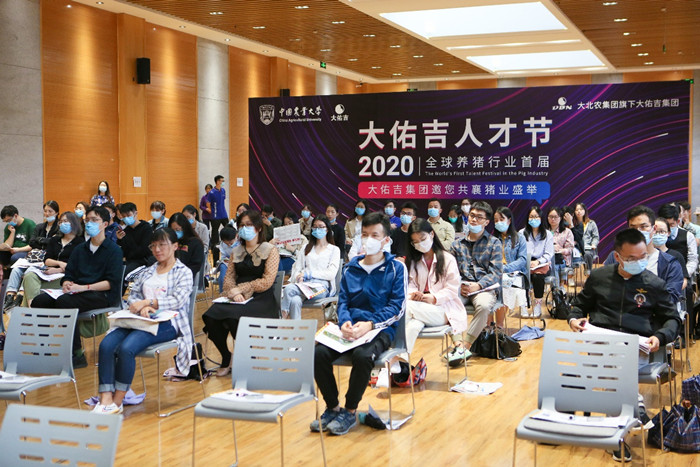 聚焦|2020全球養豬行業首屆大佑吉人才節開幕儀式暨大佑吉養豬研究院招聘專場隆重舉行